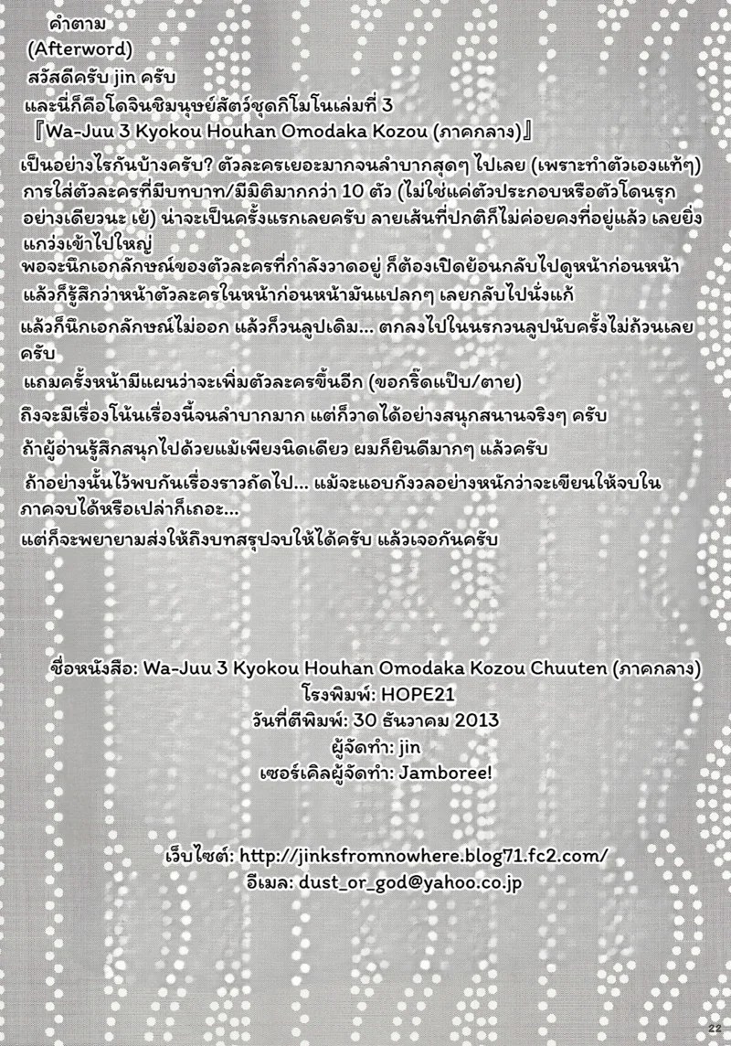 อ่านโดจิน เหล่าอสูรแห่งยามาโตะ 3 หน้า 21 แปลไทย