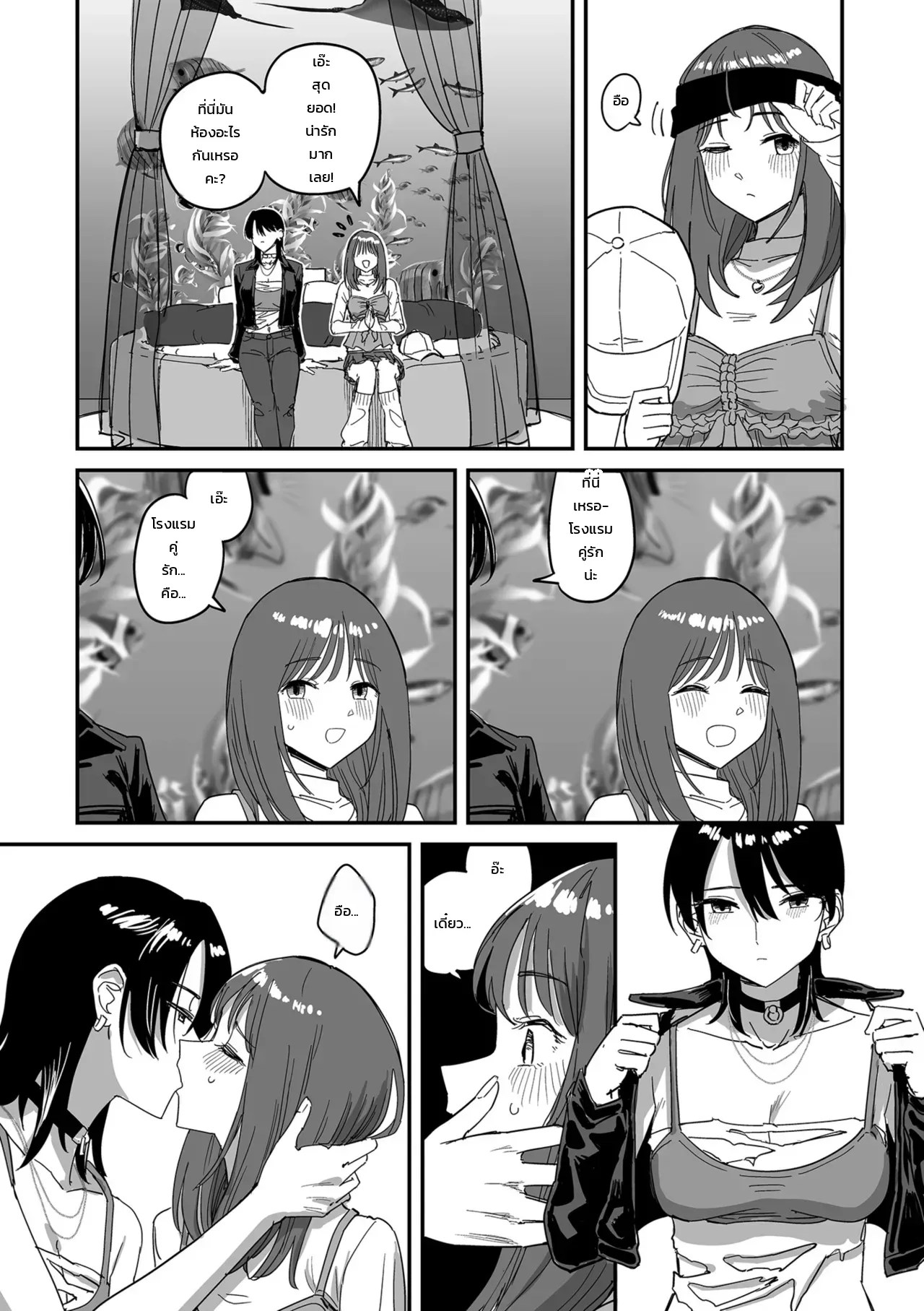 สมานแผลใจ 10