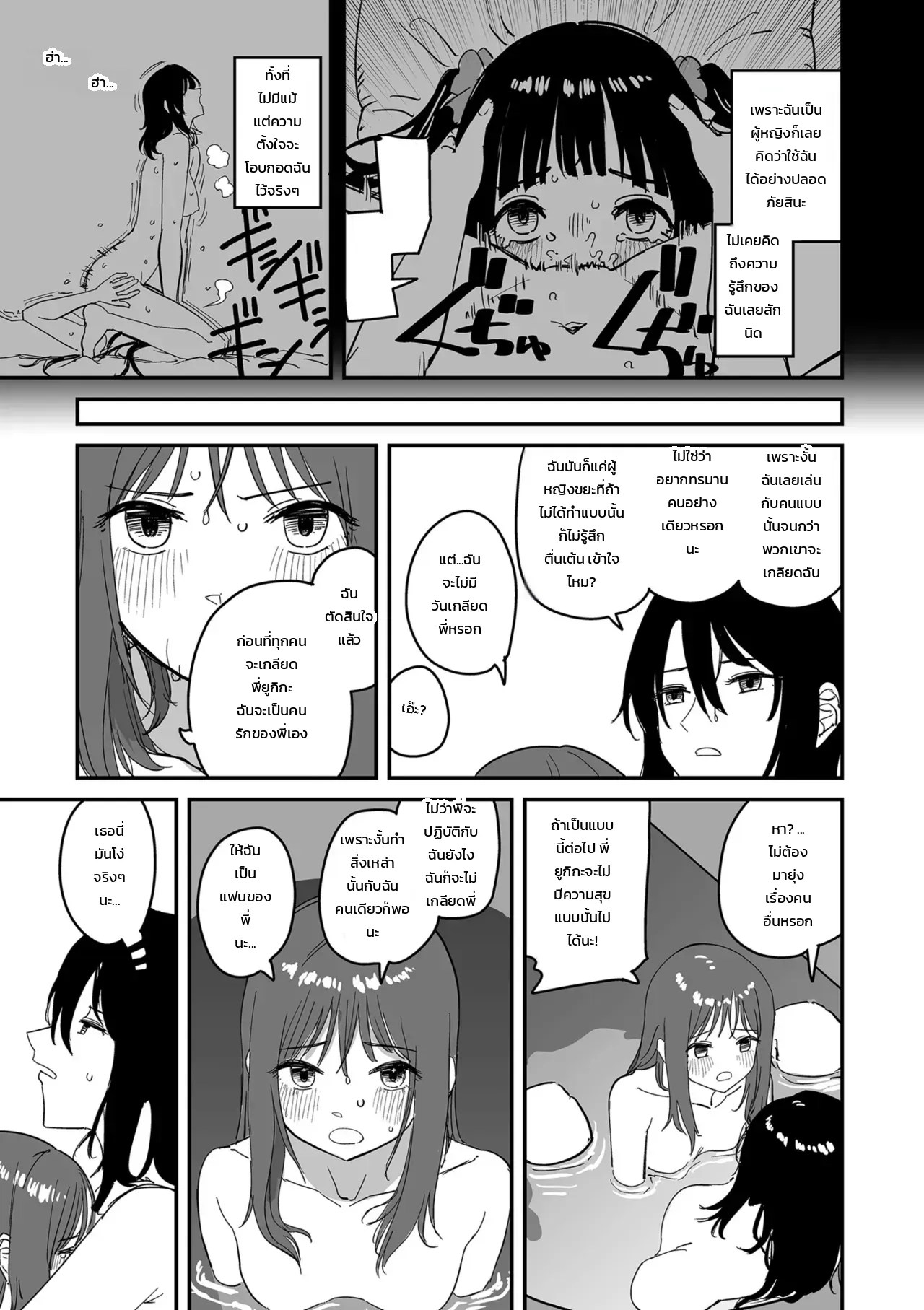สมานแผลใจ 24