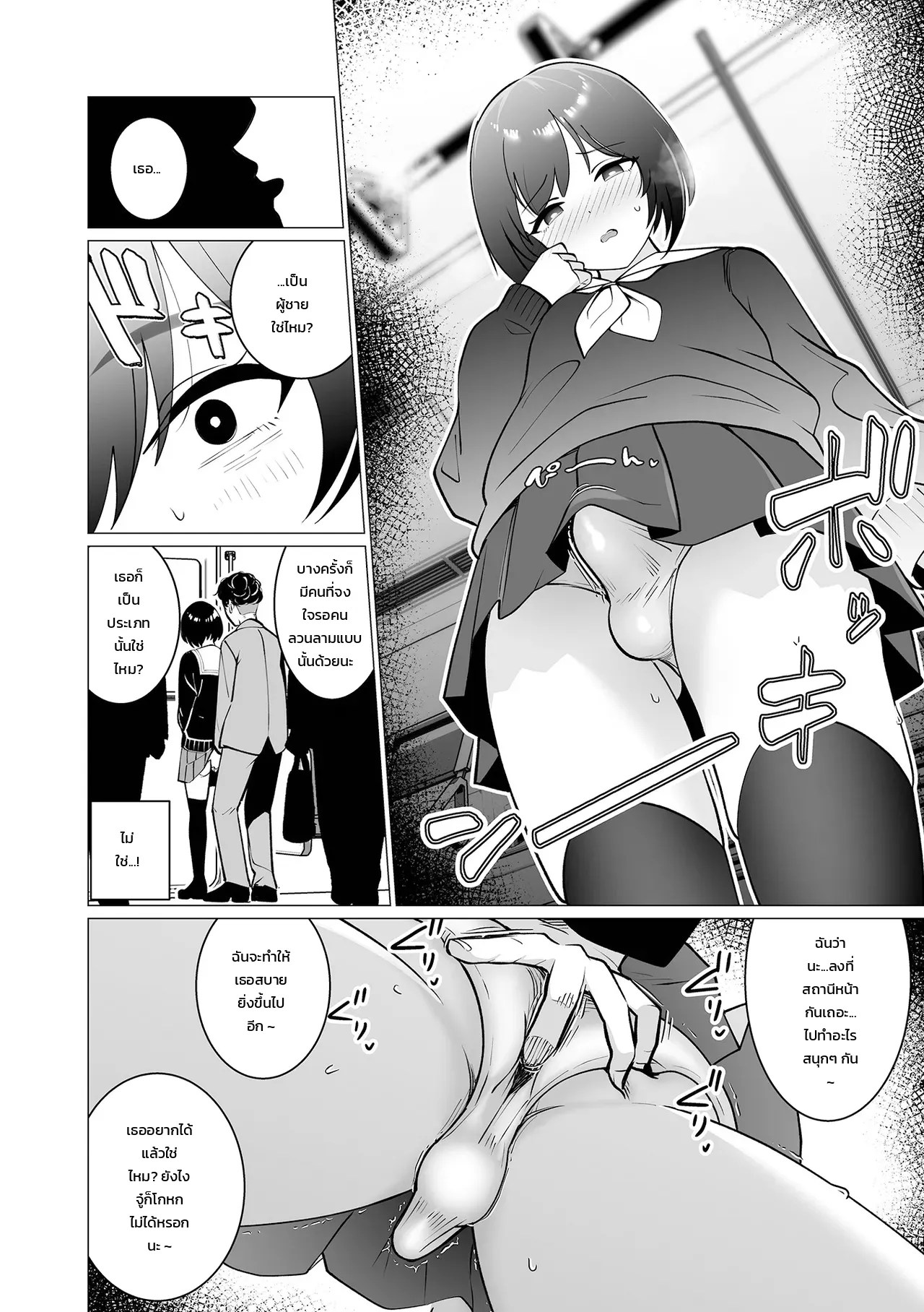 อยากโดนมากกว่านี้ 3