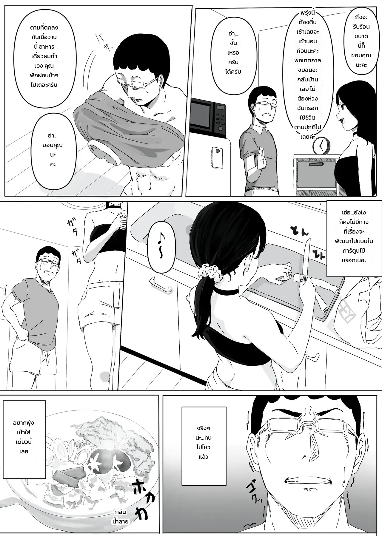 เจอแบบนี้ใครจะทนไหว 3