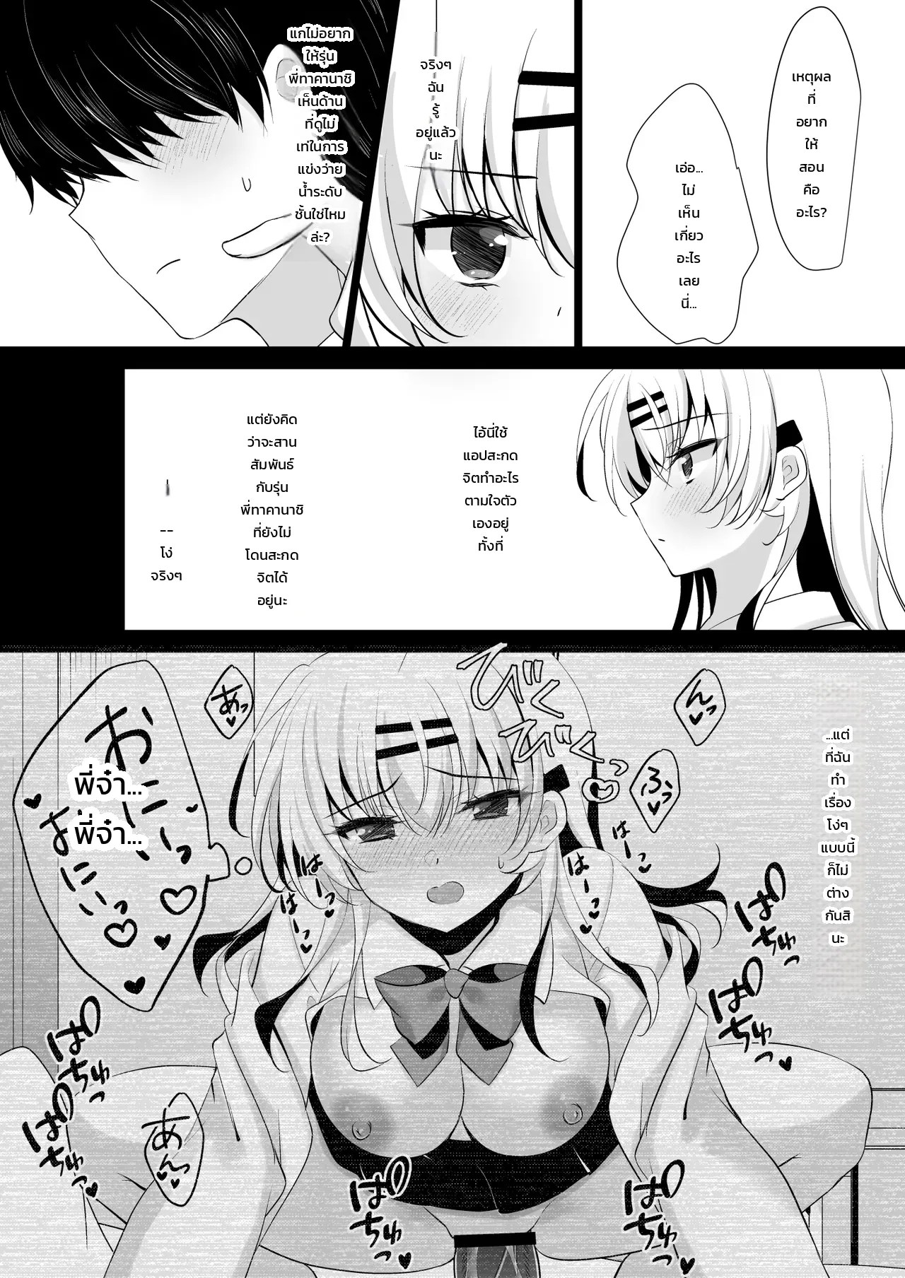 ขอใช้แอปบ้างละกัน 4