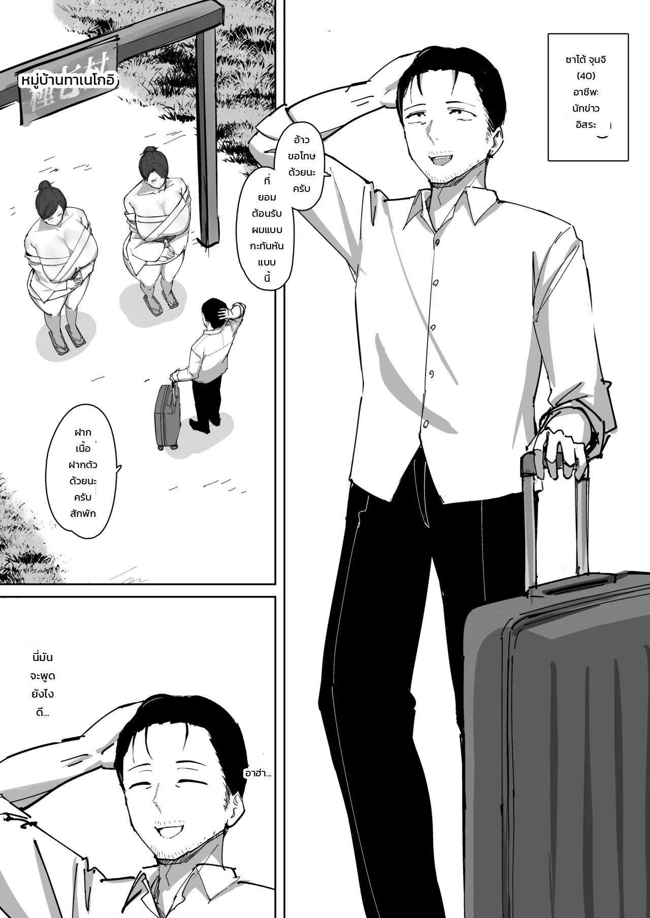 หมู่บ้านทาเนโกอิ 2