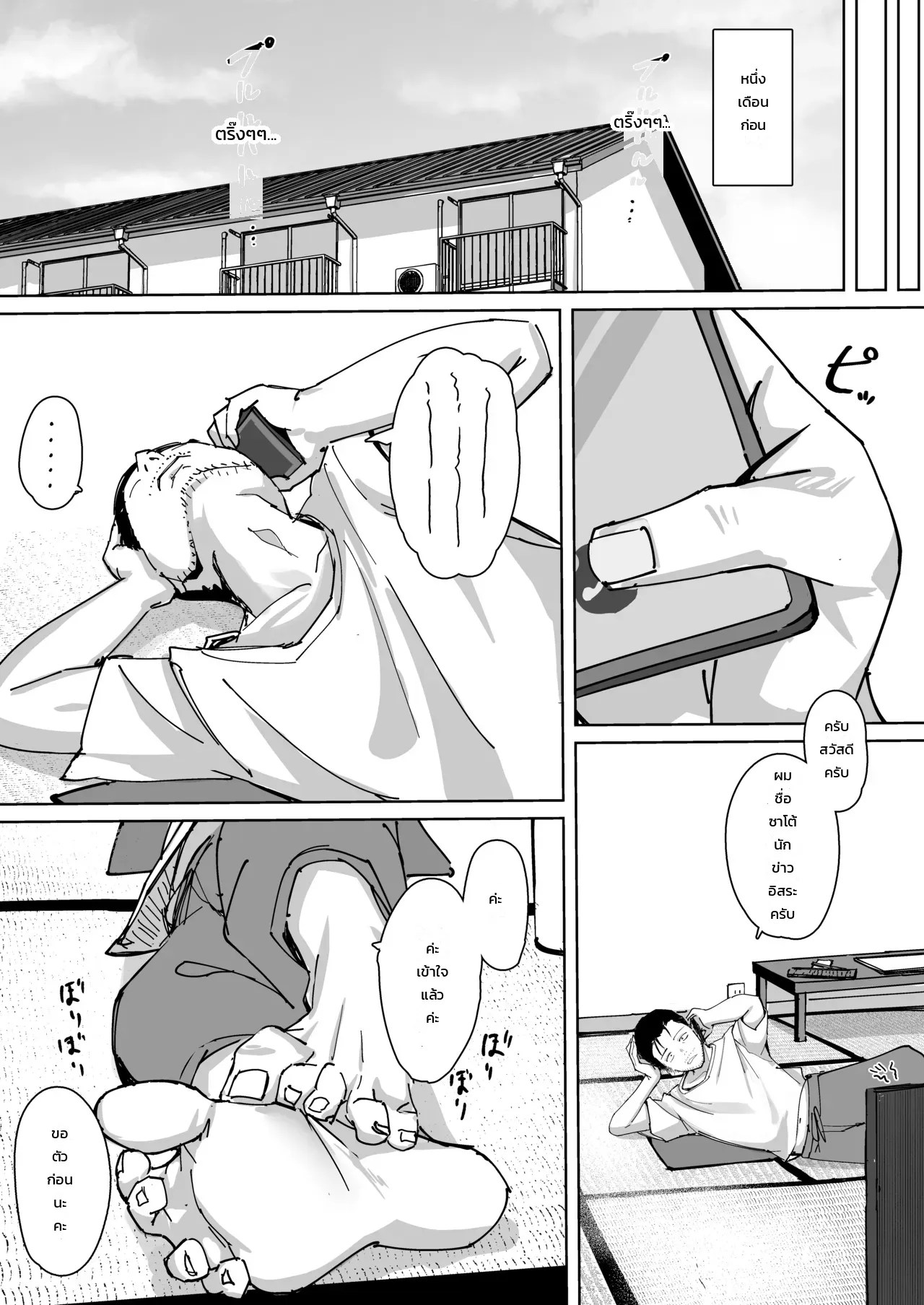 หมู่บ้านทาเนโกอิ 4