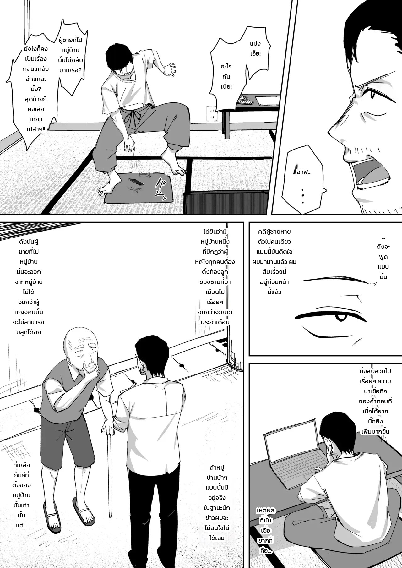 หมู่บ้านทาเนโกอิ 5