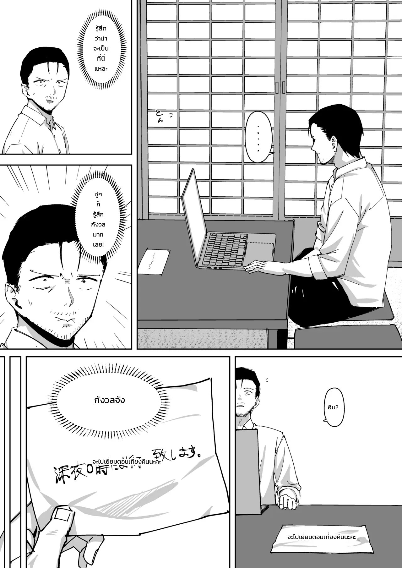 หมู่บ้านทาเนโกอิ 7