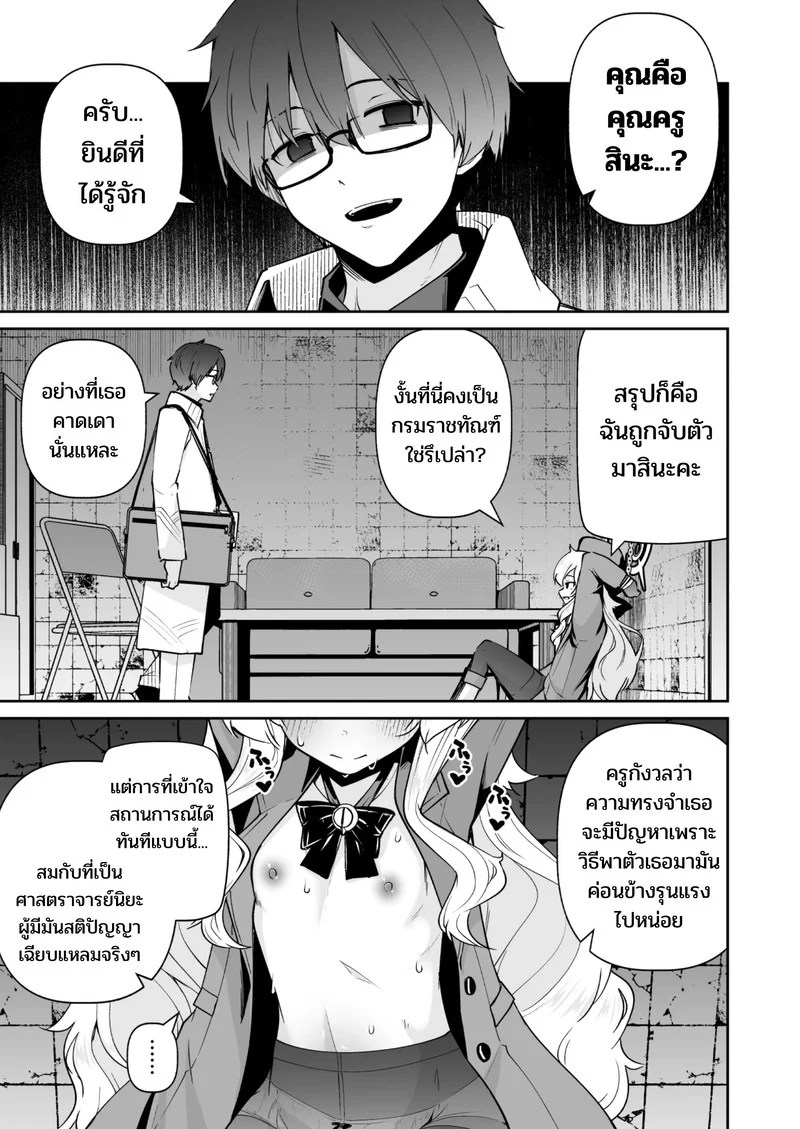ดัดนิสัยยัยเด็กแสบ 3