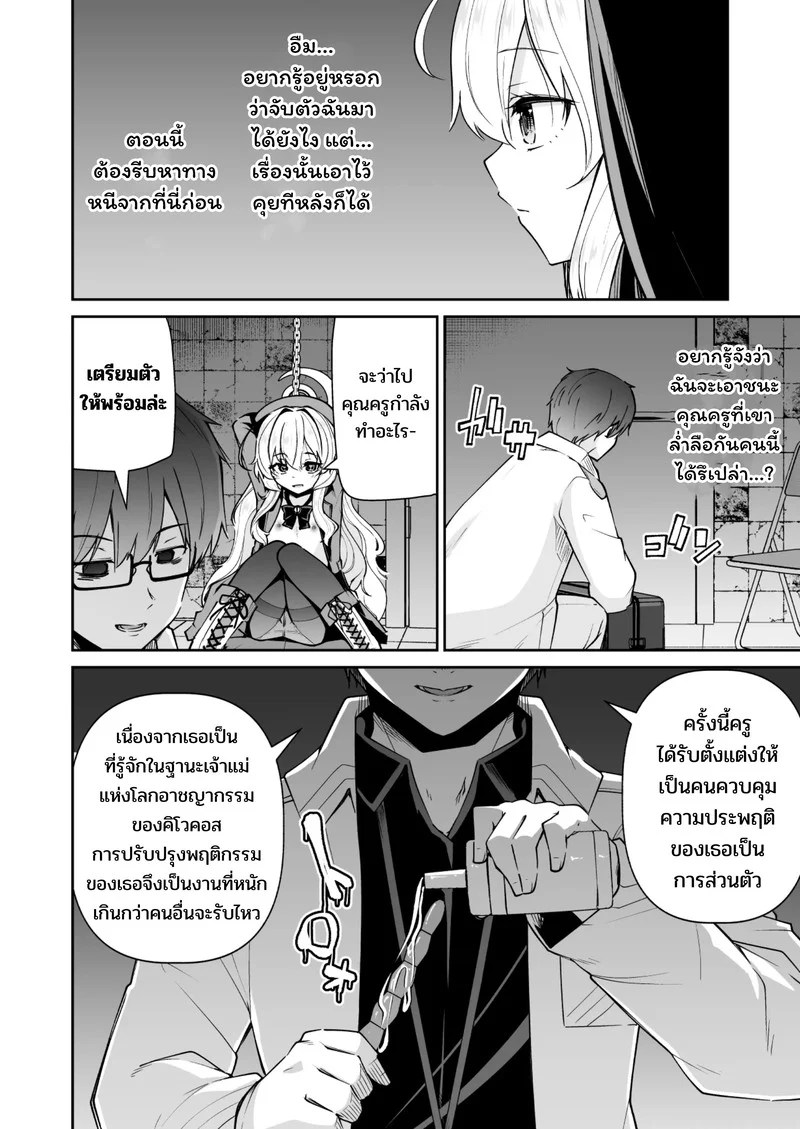 ดัดนิสัยยัยเด็กแสบ 4