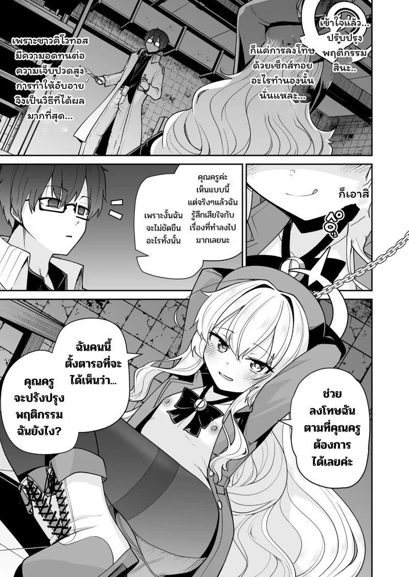 ดัดนิสัยยัยเด็กแสบ 5