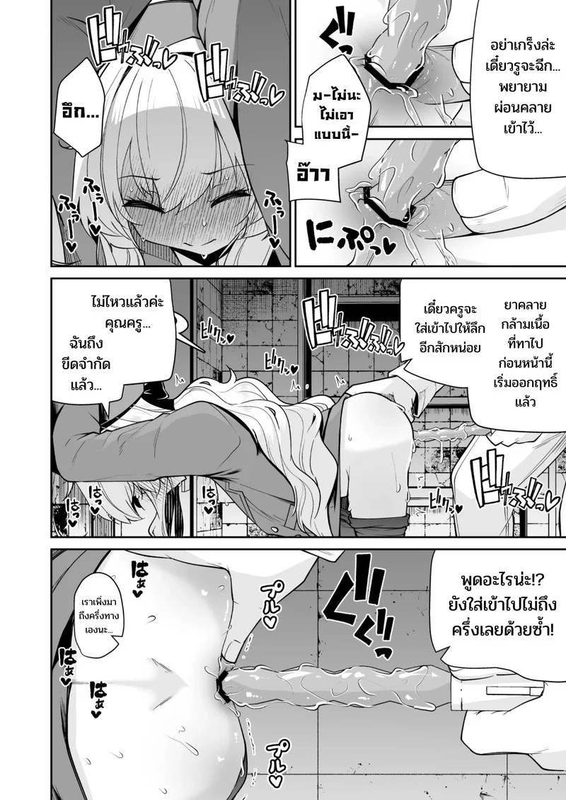 ดัดนิสัยยัยเด็กแสบ 8