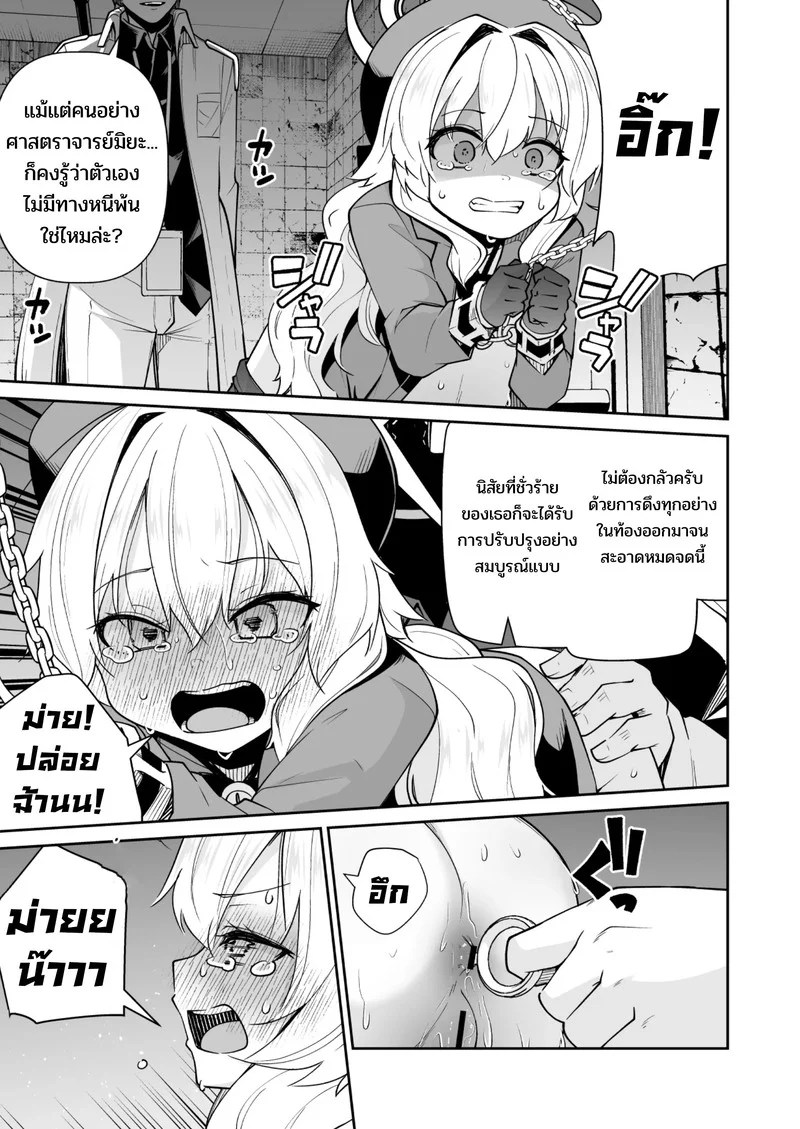 ดัดนิสัยยัยเด็กแสบ 19