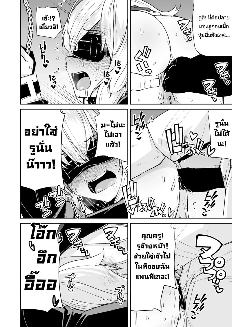 ดัดนิสัยยัยเด็กแสบ 25