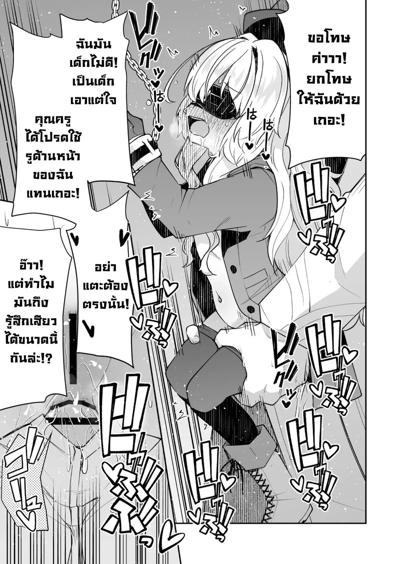 ดัดนิสัยยัยเด็กแสบ 26