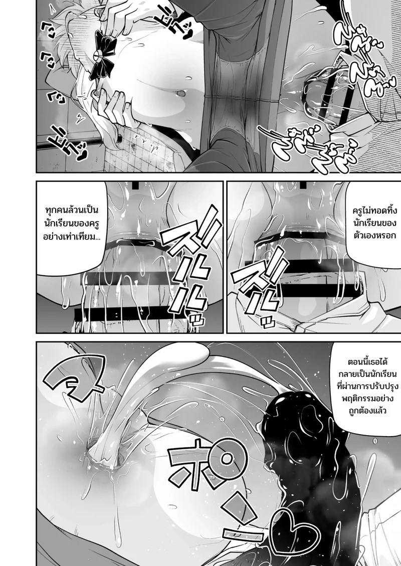 ดัดนิสัยยัยเด็กแสบ 30