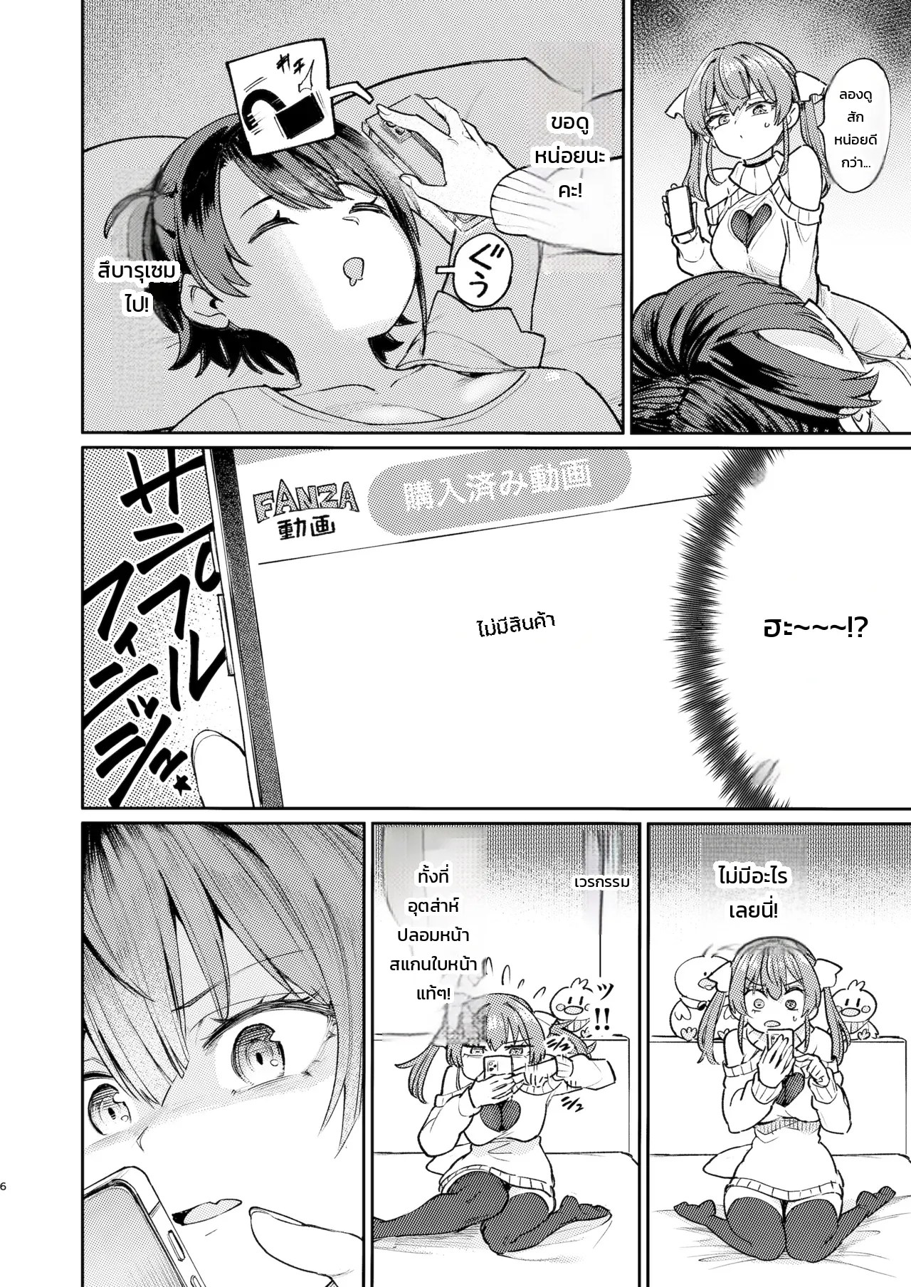 ที่นอนเลอะเพราะอะไร.. ไปดูกัน 4