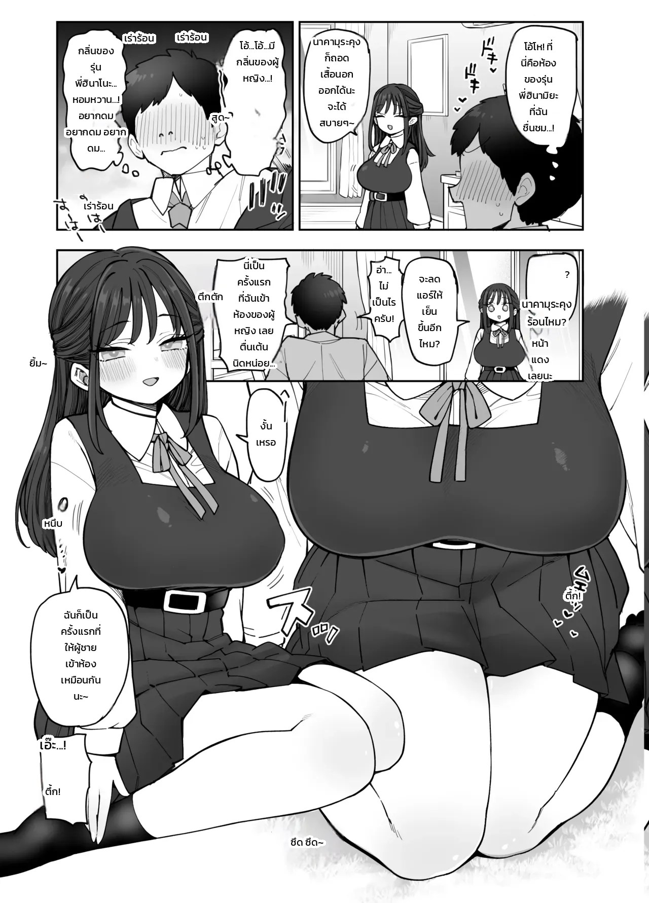 อ่านโดจิน อยากถ่ายคลิปลับ หน้า 8 แปลไทย