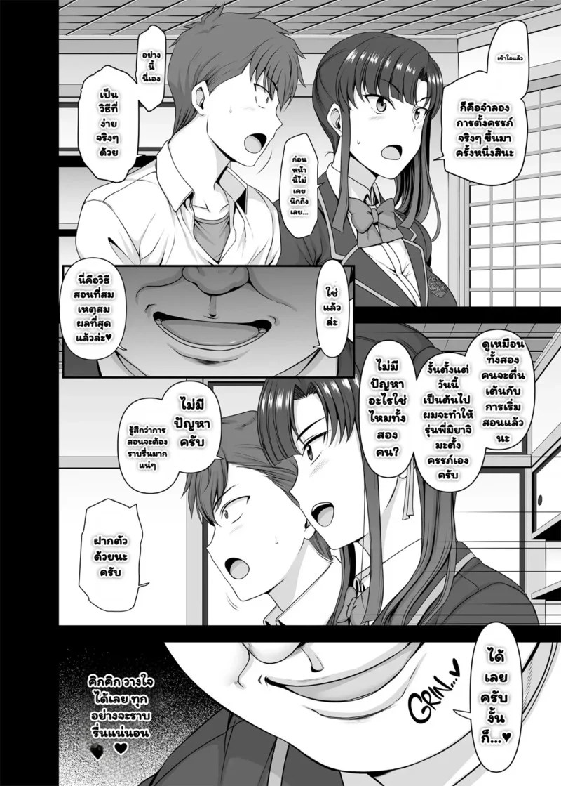 อ่านโดจิน เดี๋ยวฉันสอนให้เอง 3 หน้า 10 แปลไทย
