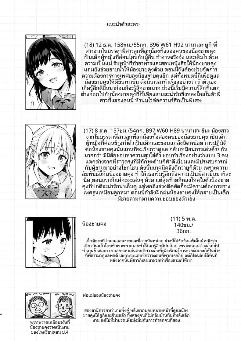เหตุเกิดระหว่างเดินทาง 1