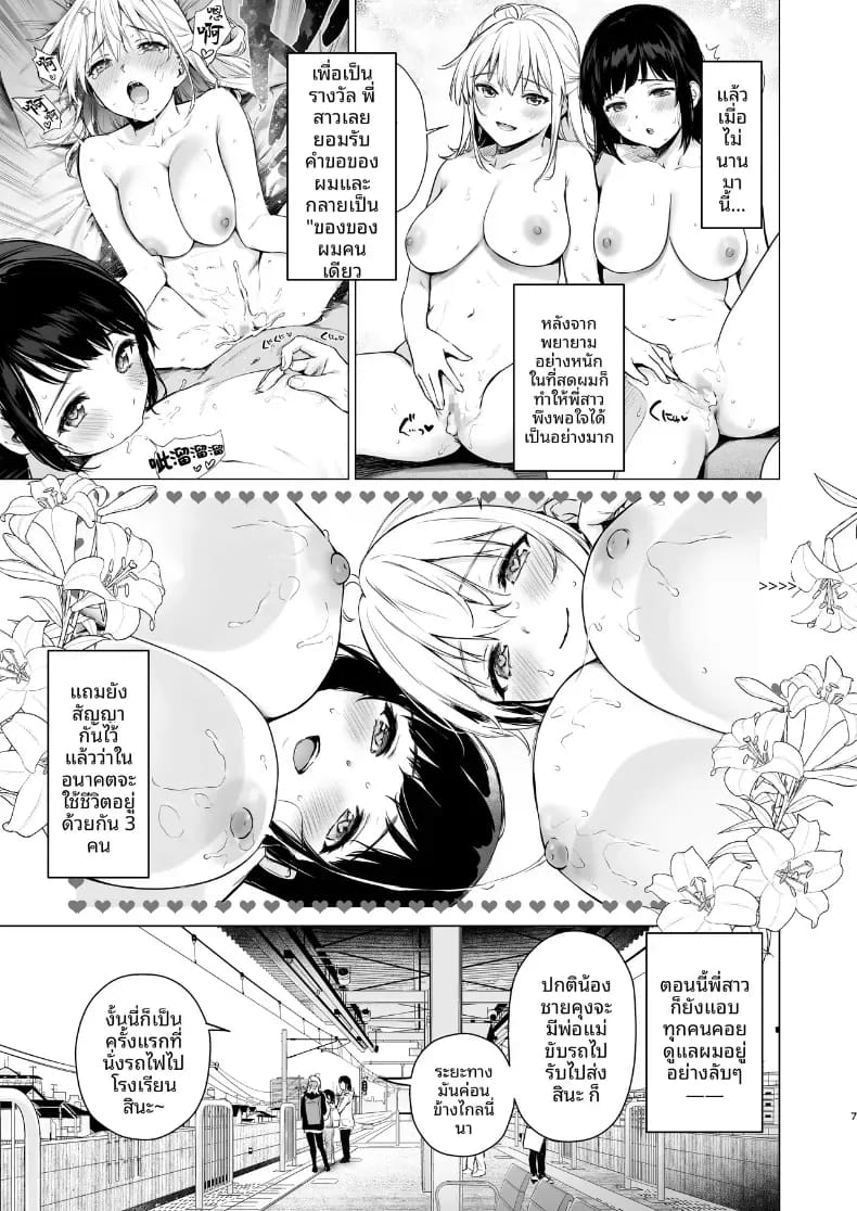 เหตุเกิดระหว่างเดินทาง 4