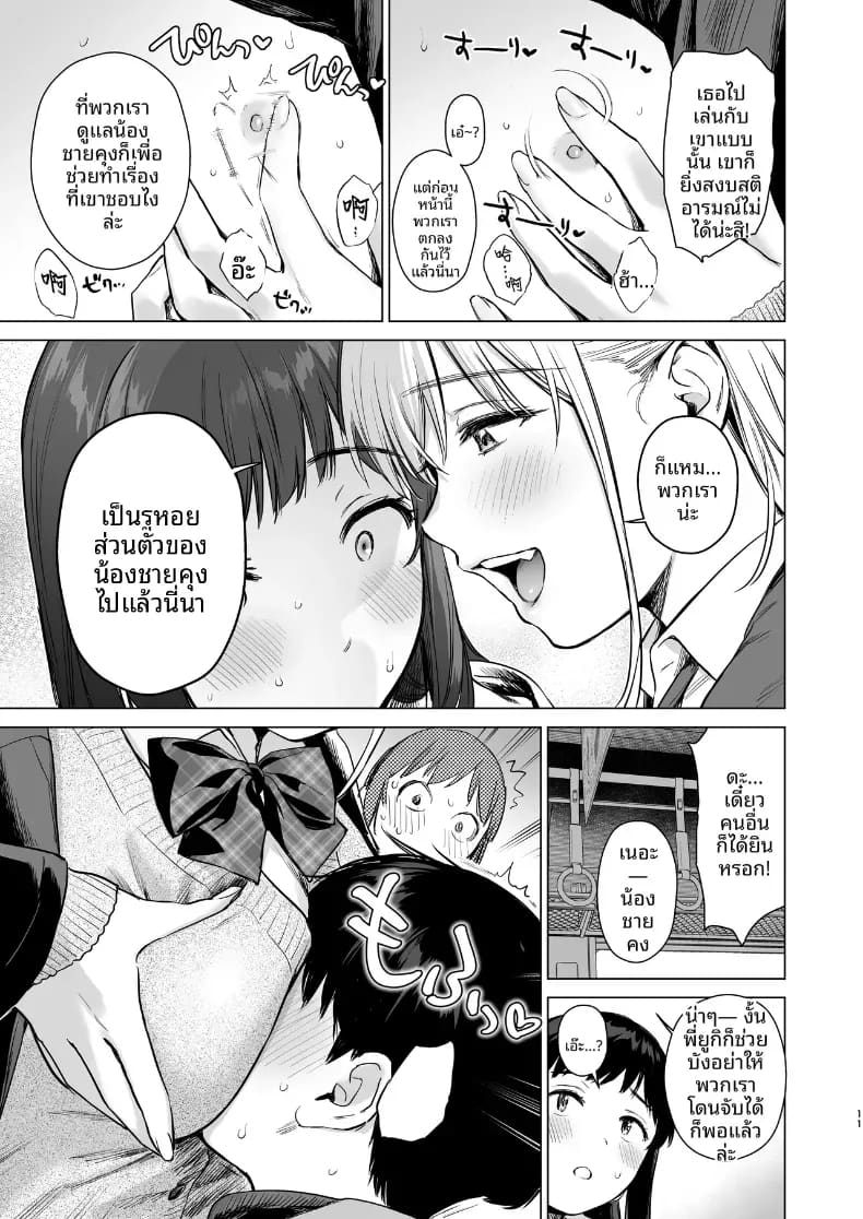 เหตุเกิดระหว่างเดินทาง 8