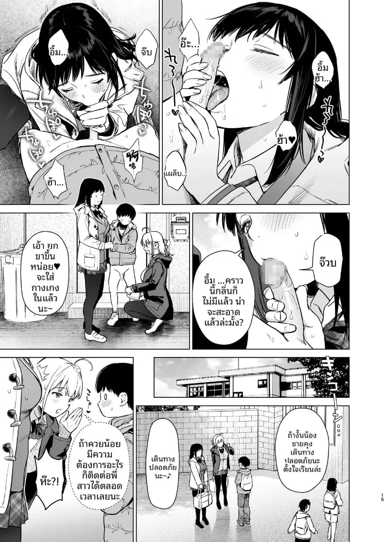 เหตุเกิดระหว่างเดินทาง 12