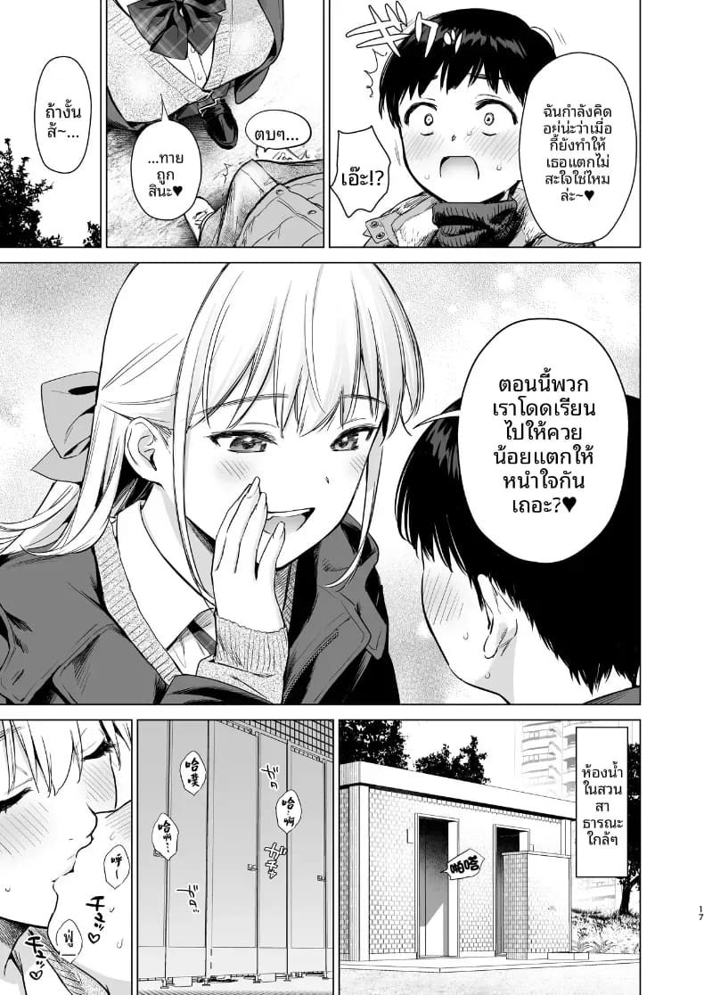 เหตุเกิดระหว่างเดินทาง 14