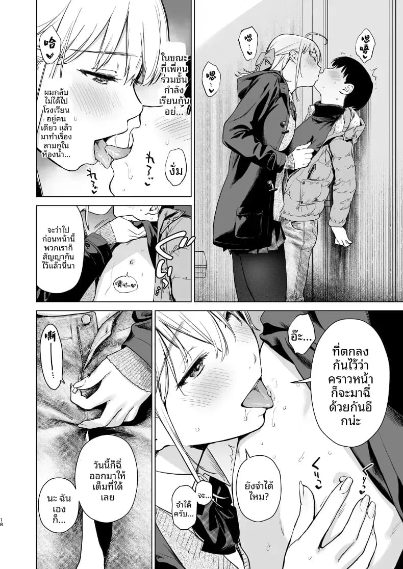 เหตุเกิดระหว่างเดินทาง 15