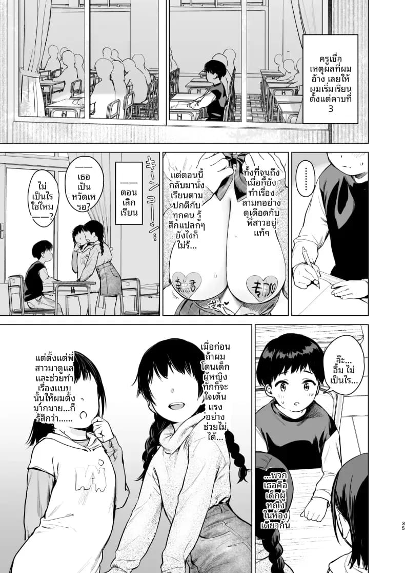 เหตุเกิดระหว่างเดินทาง 32