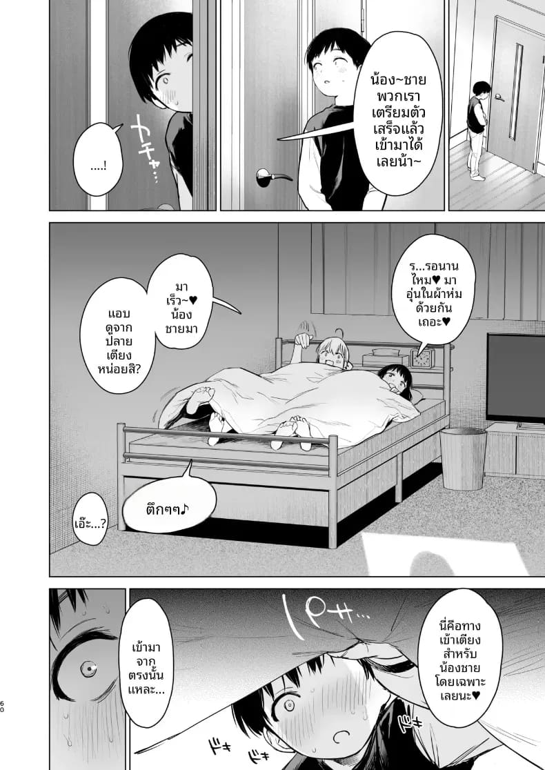 เหตุเกิดระหว่างเดินทาง 57