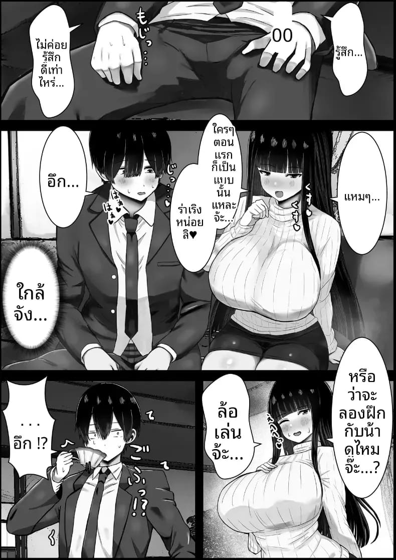 ผมตกหลุมรักเเม่ของเเฟน 7