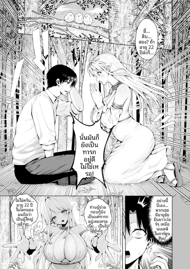 คุณเเม่เอลฟ์ ณ ต่างโลก 11