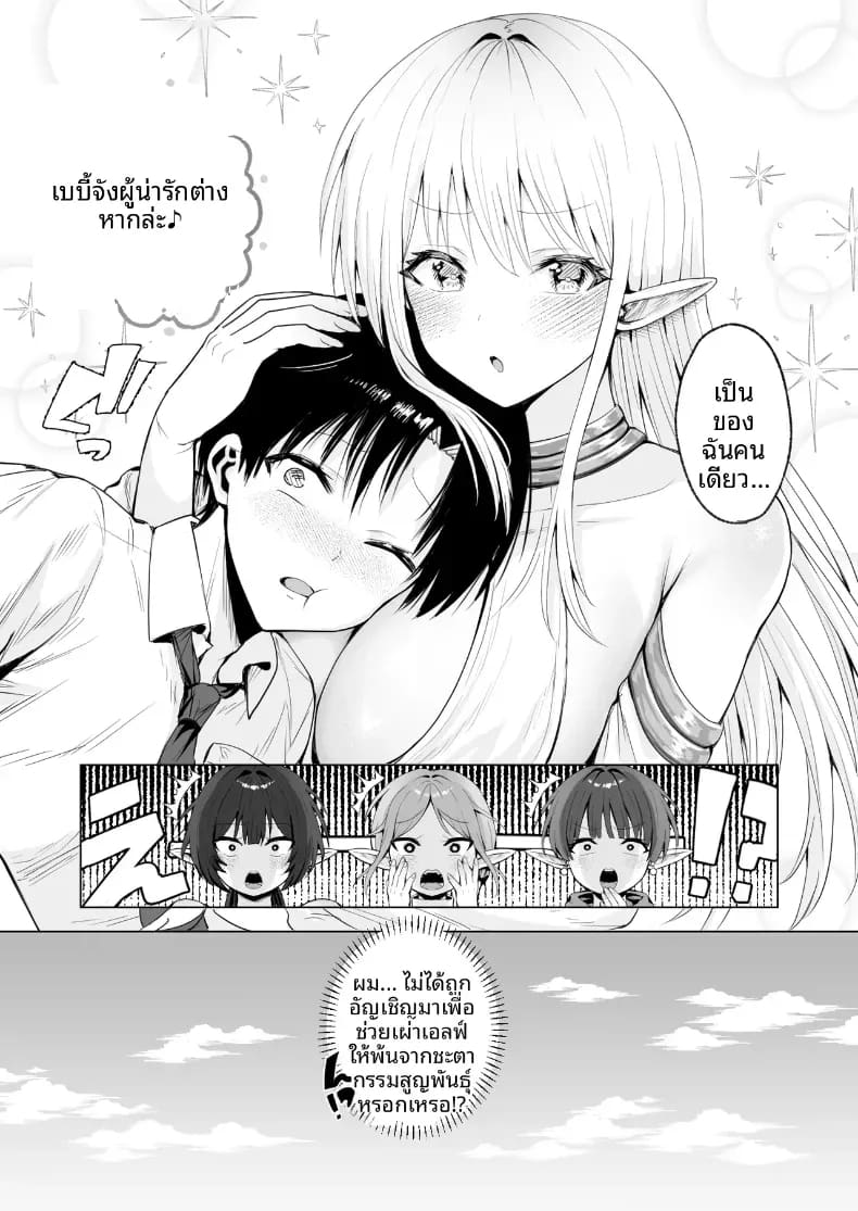 คุณเเม่เอลฟ์ ณ ต่างโลก 50