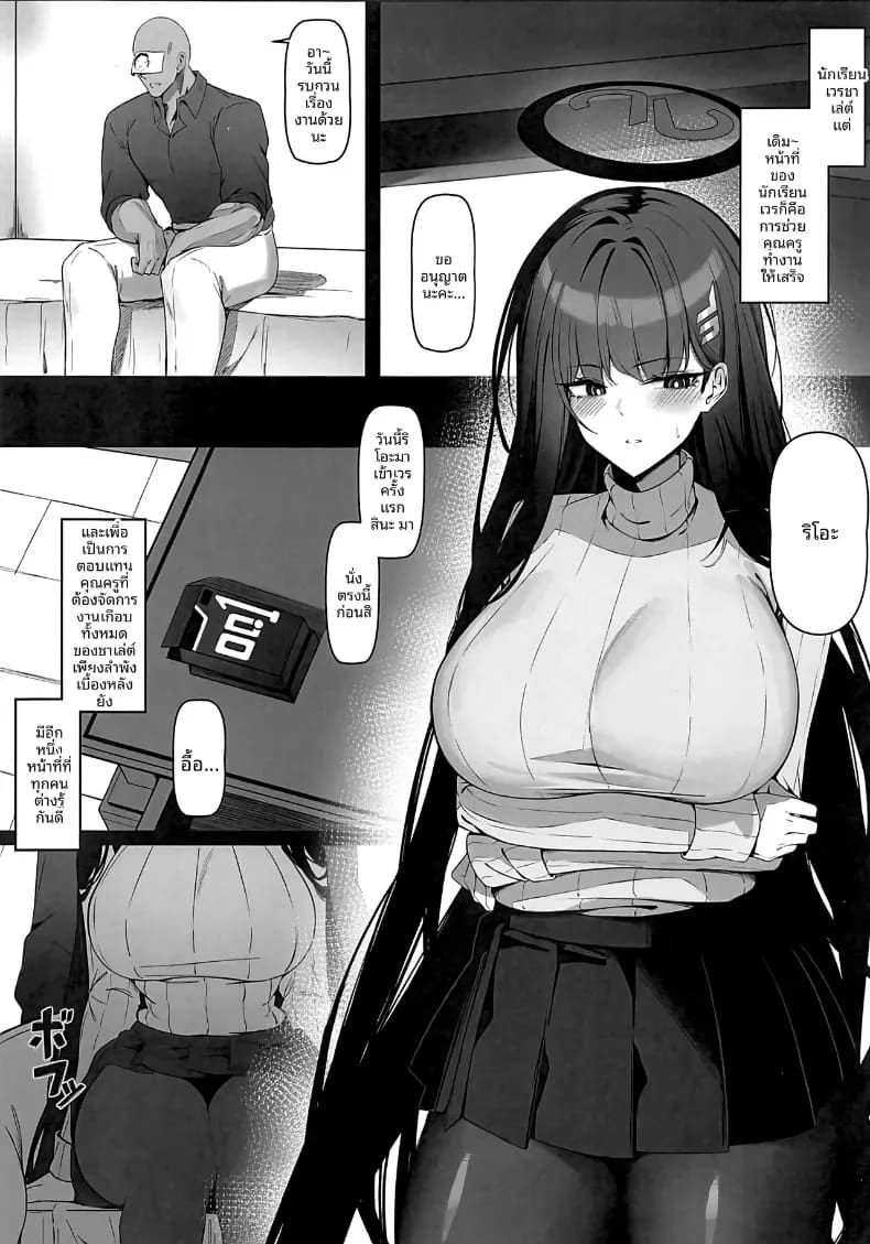 ความหึงหวงของริโอะ 3
