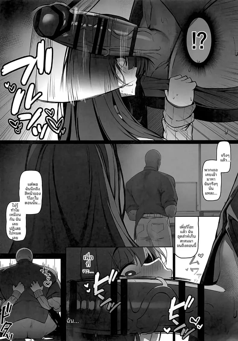 ความหึงหวงของริโอะ 37