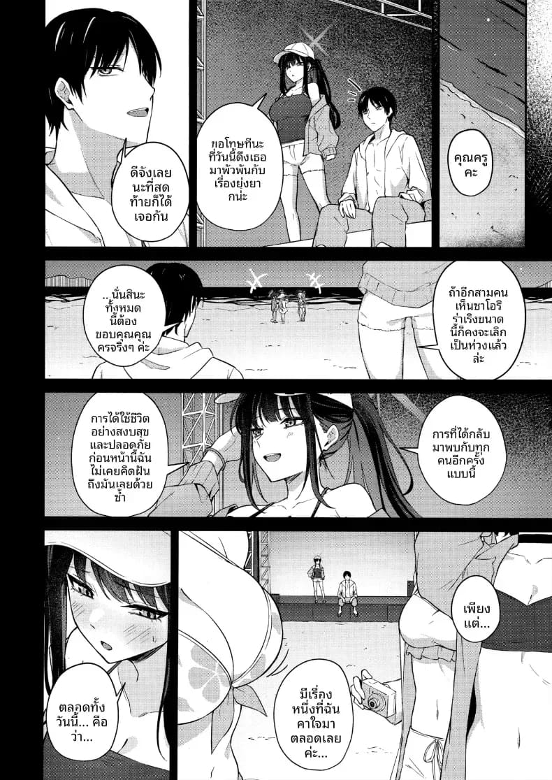 ความปราถนาของซาโอริ 3