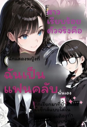 โดจิน สาวเจ๊... โดนเย็ด แปลไทย