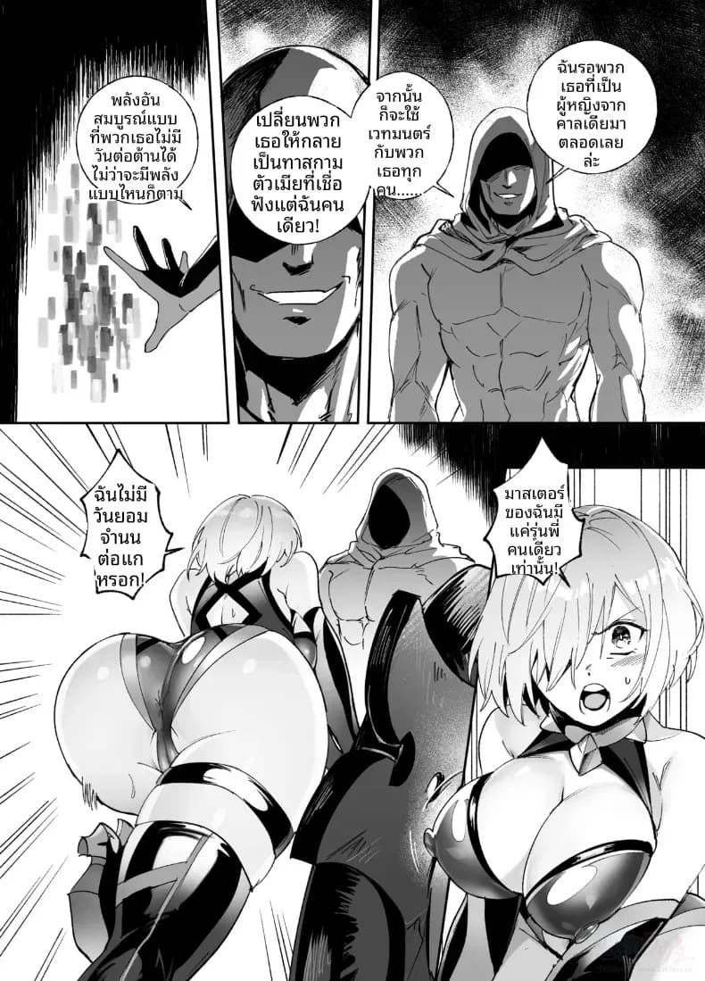 อ่านโดจิน การครอบงำสาว FGO หน้า 2 แปลไทย