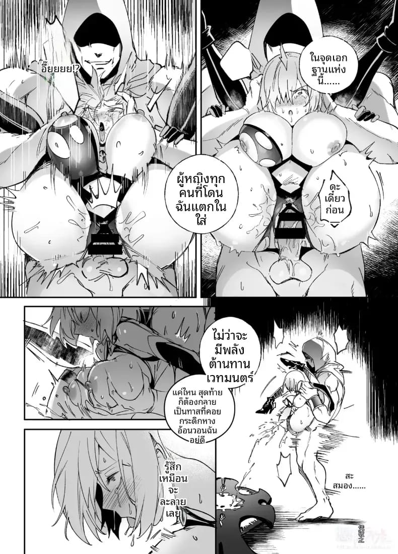 อ่านโดจิน การครอบงำสาว FGO หน้า 4 แปลไทย