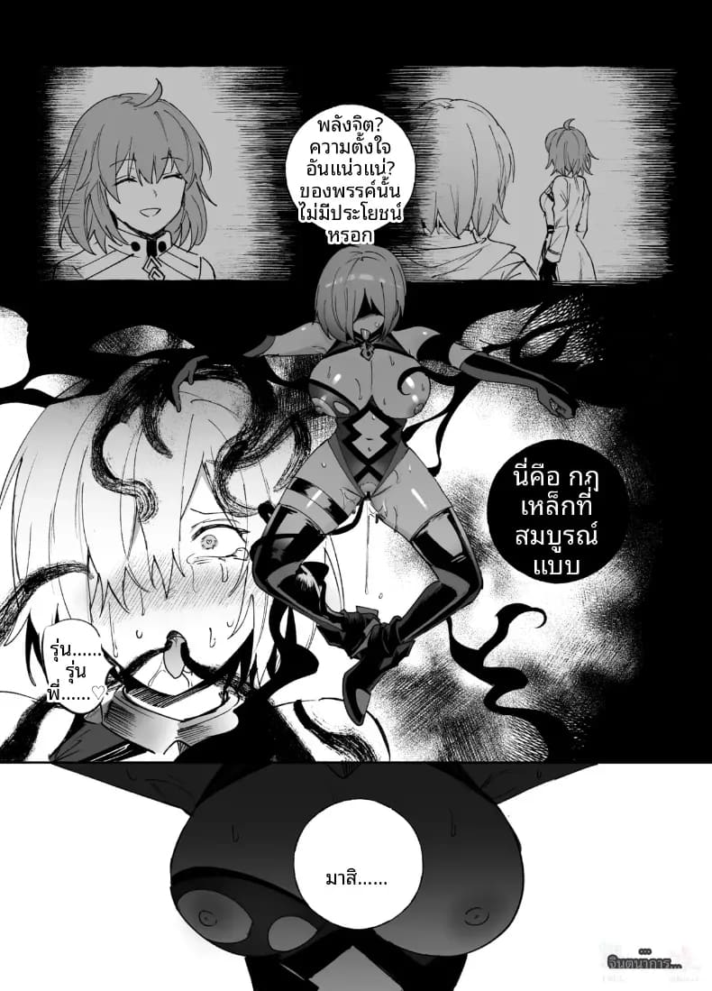 อ่านโดจิน การครอบงำสาว FGO หน้า 8 แปลไทย