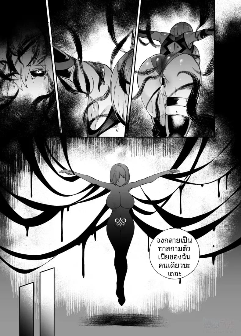 อ่านโดจิน การครอบงำสาว FGO หน้า 9 แปลไทย