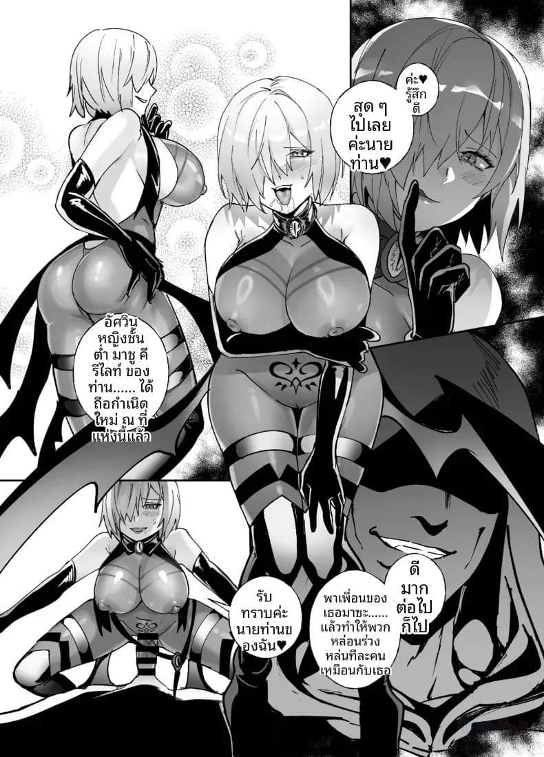 อ่านโดจิน การครอบงำสาว FGO หน้า 12 แปลไทย