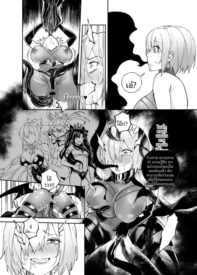 อ่านโดจิน การครอบงำสาว FGO หน้า 14 แปลไทย