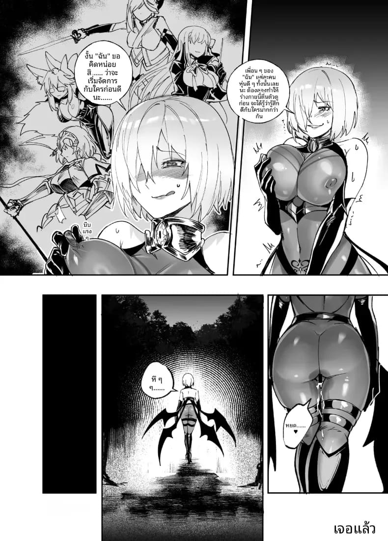 อ่านโดจิน การครอบงำสาว FGO หน้า 16 แปลไทย