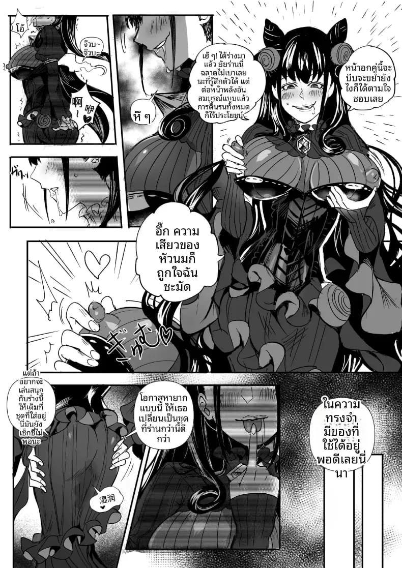 อ่านโดจิน การครอบงำสาว FGO หน้า 18 แปลไทย