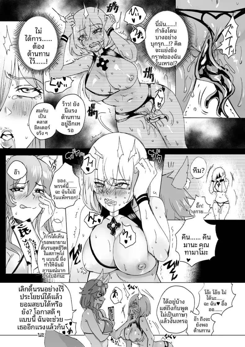 อ่านโดจิน การครอบงำสาว FGO หน้า 23 แปลไทย