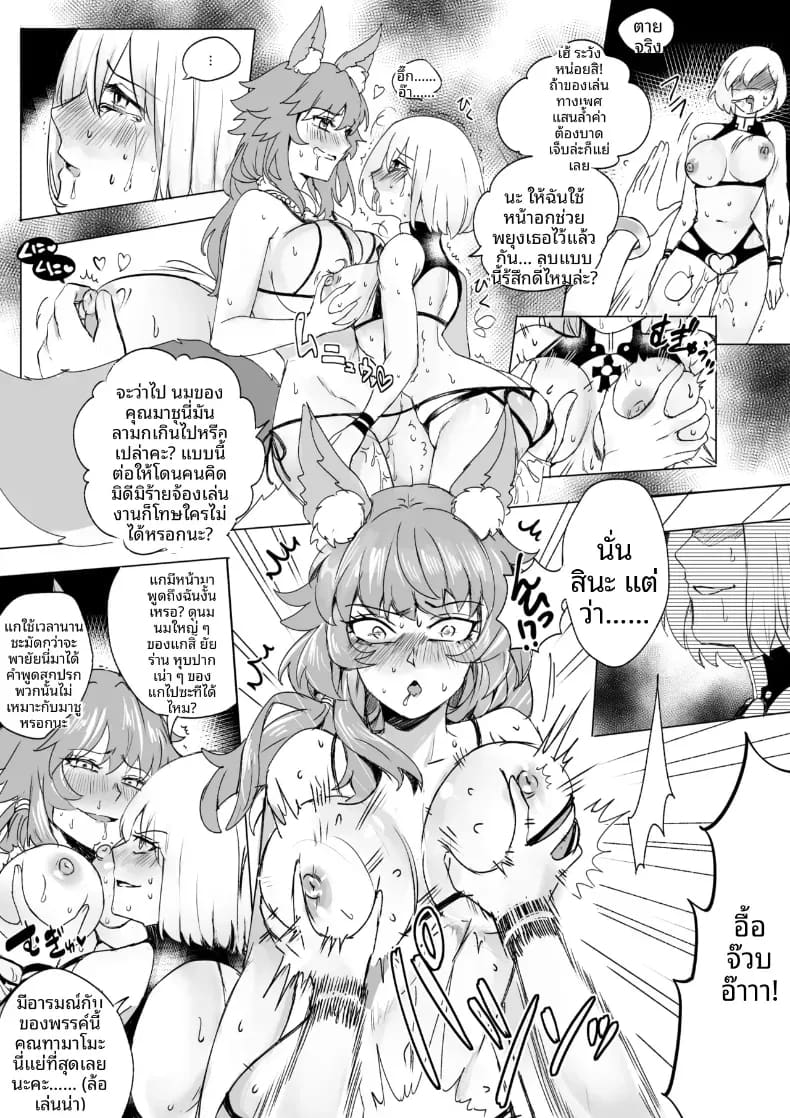 อ่านโดจิน การครอบงำสาว FGO หน้า 25 แปลไทย