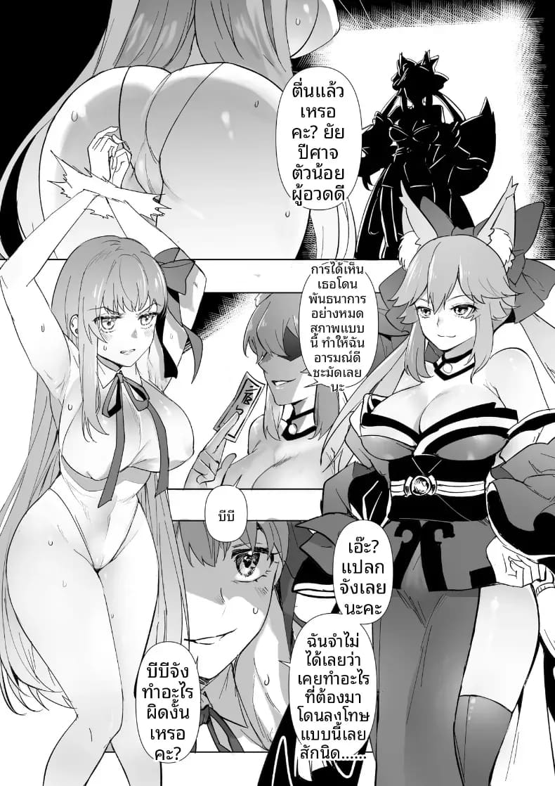 อ่านโดจิน การครอบงำสาว FGO หน้า 29 แปลไทย