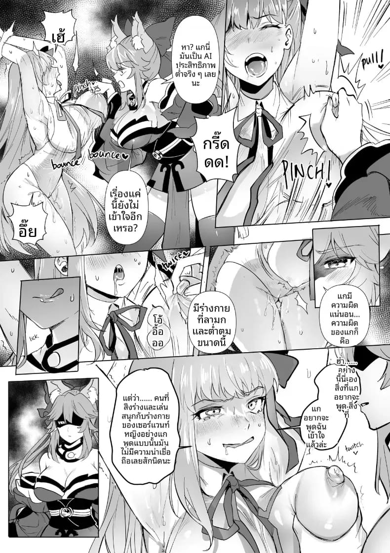 อ่านโดจิน การครอบงำสาว FGO หน้า 30 แปลไทย