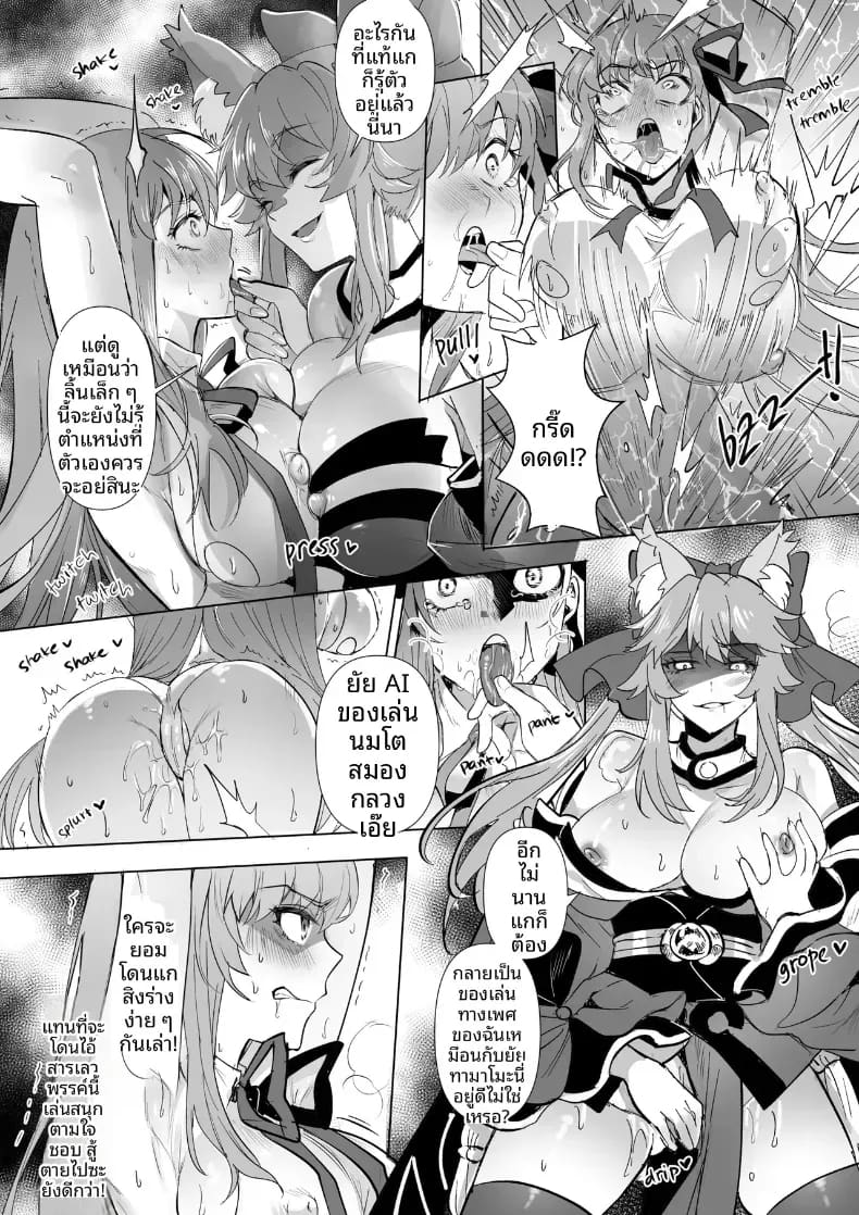 อ่านโดจิน การครอบงำสาว FGO หน้า 31 แปลไทย