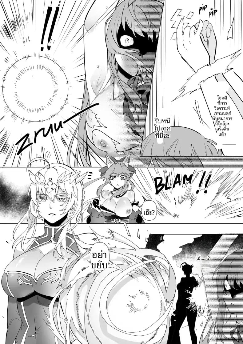 อ่านโดจิน การครอบงำสาว FGO หน้า 32 แปลไทย